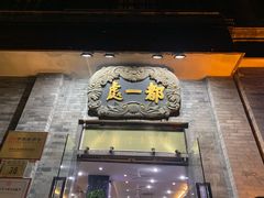 -都一处烧麦馆(前门店)