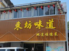 -东坊味道私房菜·地道顺德菜(大良店)