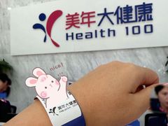 -美年大健康体检(天河东路分院)
