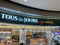 -多乐之日(颐堤港店)
