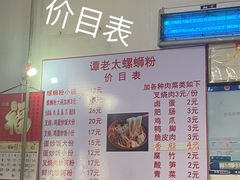 -谭老太正宗柳州螺狮粉(家和花园店)
