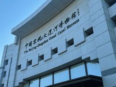 -中国京杭大运河博物馆
