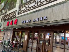 -熙盛源(凤凰街店)
