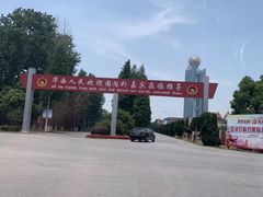 -华西村