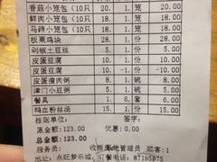 账单-弄堂小笼包(西青中北永旺购物中心店)