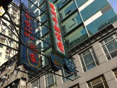 -澳洲牛奶公司(佐敦店)