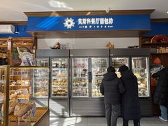 -莫斯科餐厅面包坊(北展店)
