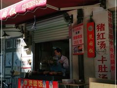-阿一猪红汤(东风西路店)