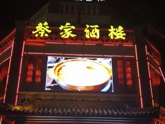 -蔡家酒楼(一德街店)