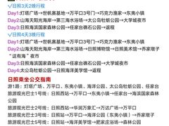 -日照海滨国家森林公园
