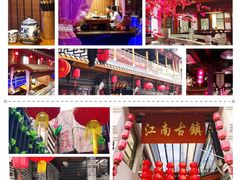 -江南古镇(斗西路万致创意园店)