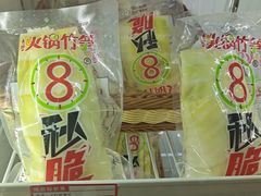 8秒脆笋尖-捞吧火锅烧烤食材超市(灵山卫店)