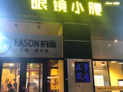 门面-望京小腰(北京总店)