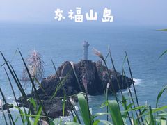 -东极岛景区