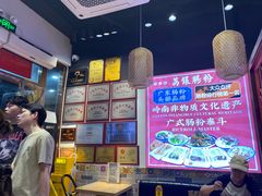 -荔银肠粉·非遗手藝(夫子庙店)