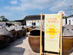 -苏州市吴中区光福窑上花果蜜饯厂