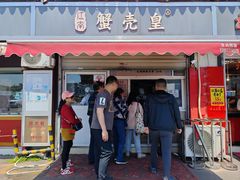 -江南蟹壳皇(新民桥店)