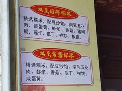 -老妈宫粽球