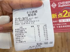 -丰谷酒家(鹏瑞利季华广场店)
