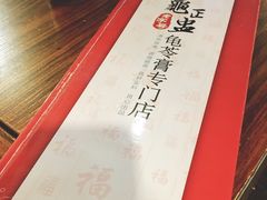 -龟金正·港式甜品(客村店)