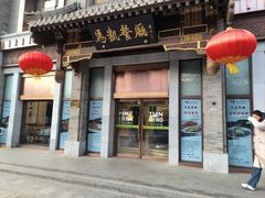 -马凯餐厅(地安门店)