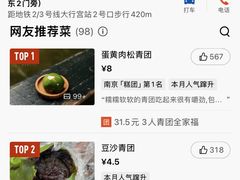 -许阿姨糕团店(南京总店)