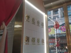 -赵记传承(中山石岐大信店)