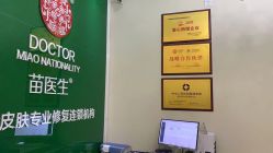 -苗医生草本科技祛痘