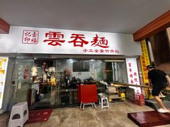 -一福记面家(江泰路店)