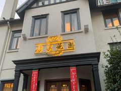 门面-席家花园(巨鹿花园店)
