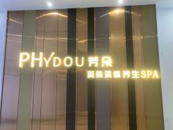 -芳朵美容养生SPA