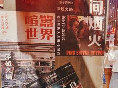 -萍姐火锅·公路夜市(南京新街口店)
