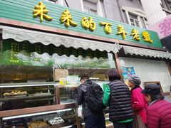 门面-老回回饺子馆(海洋馆店)