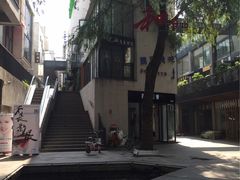 -泉乐坊步行街(烟酒特产平价超市店)