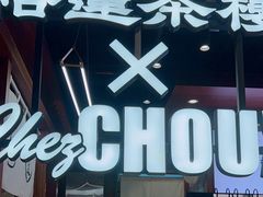 -裕莲茶楼(太古汇店)