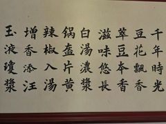 -老鳯府豆花泡馍(第五大道店)