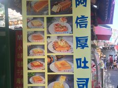 -阿信厚吐司(曾厝垵店)
