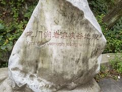 -龙门涧景区