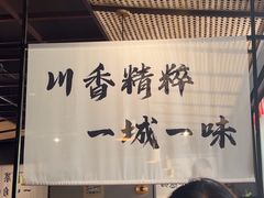 -拾捌川·自贡爆炒(新街口店)