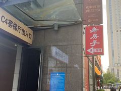 -老房子·南昌菜(双子塔店)