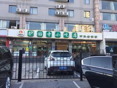 门面-护国寺小吃店(红莲南路店)