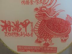 -湘满甲·黄焖甲鱼创始者·湘菜·鲁菜(潘家园店)