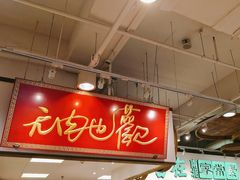-金鼎轩(阜成门店)