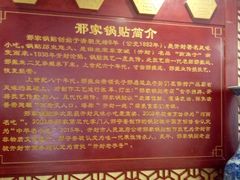 -邢家锅贴老店·非遗·开封菜(金明广场店)