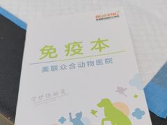 -美联众合动物医院(·中兽医·疑难杂症·严家桥分院)