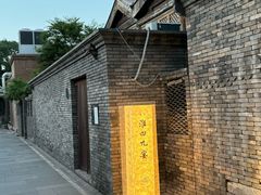 门面-淮四九宴•老饭骨大师技(前门店)