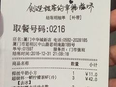 账单-85度C(厦门中华城新店)