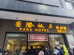 -国际饭店·帆声西饼屋(黄河路店)