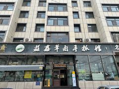 -清真·益鑫羊肉手抓馆(花园北街店)