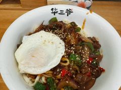 -华三爷拌面(宁波轻纺城店)